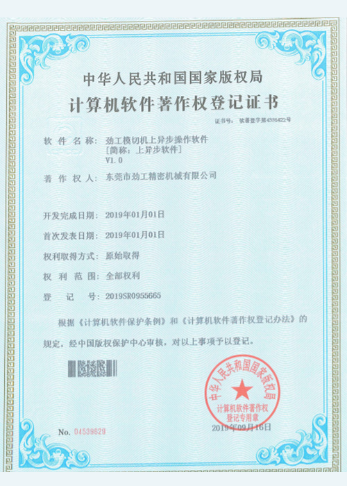 計(jì)算機(jī)軟件著作權(quán)登記證書(shū)