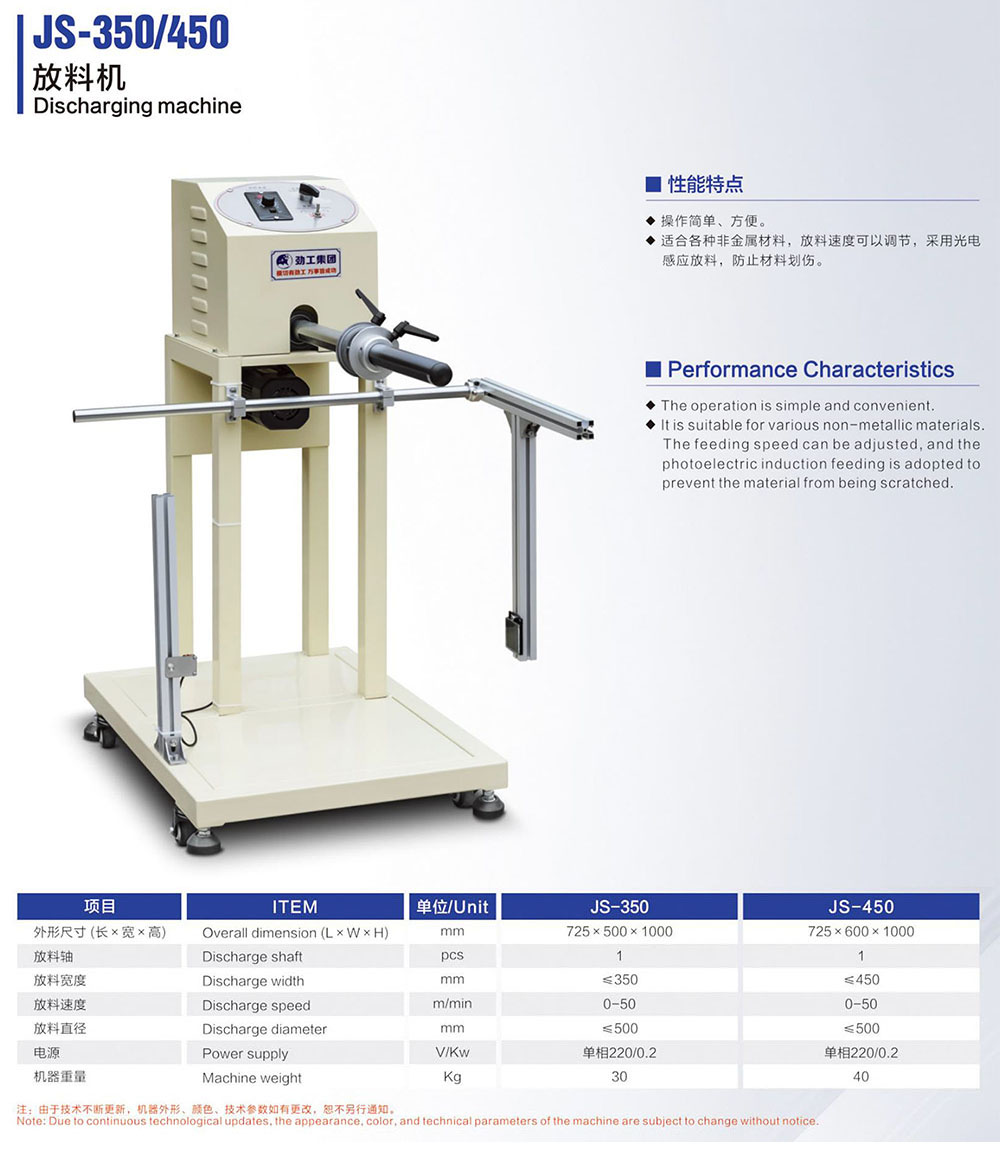 畫(huà)冊(cè)230424-14 JS-350 450 放料機(jī).jpg
